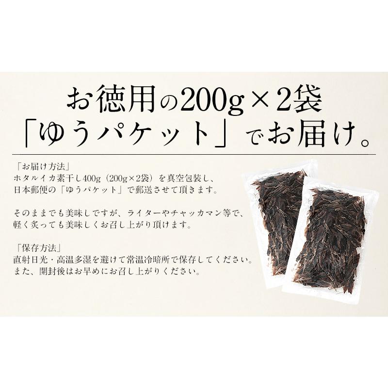 ホタルイカ ほたるいか 素干し 400g（200g×2袋）蛍イカ 干物 おつまみ 酒のつまみ イカ 海鮮 お取り寄せグルメ 酒の肴 つまみ 乾き物 母の日 ギフト 父の日｜kaisenichibashioso｜07