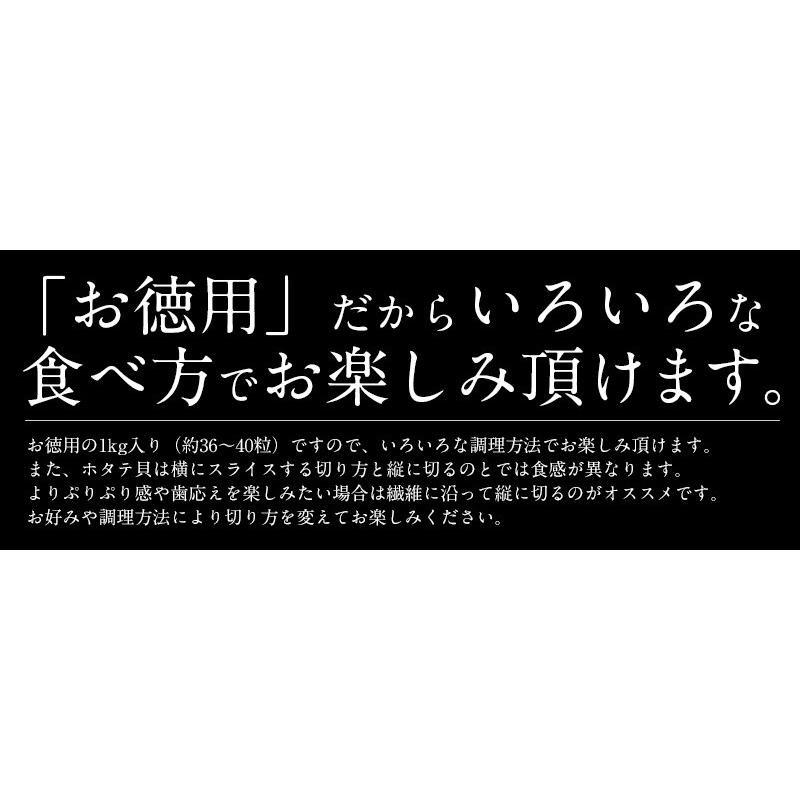 ホタテ ほたて 貝柱 1kg（約36〜40粒） ほたて貝柱 ホタテ貝柱 ほたて 帆立 母の日 ギフト 父の日｜kaisenichibashioso｜06