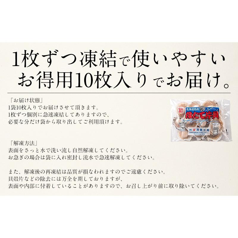 ホタテ ほたて 殻付き 10枚 北海道産 片貝 帆立 母の日 ギフト｜kaisenichibashioso｜08