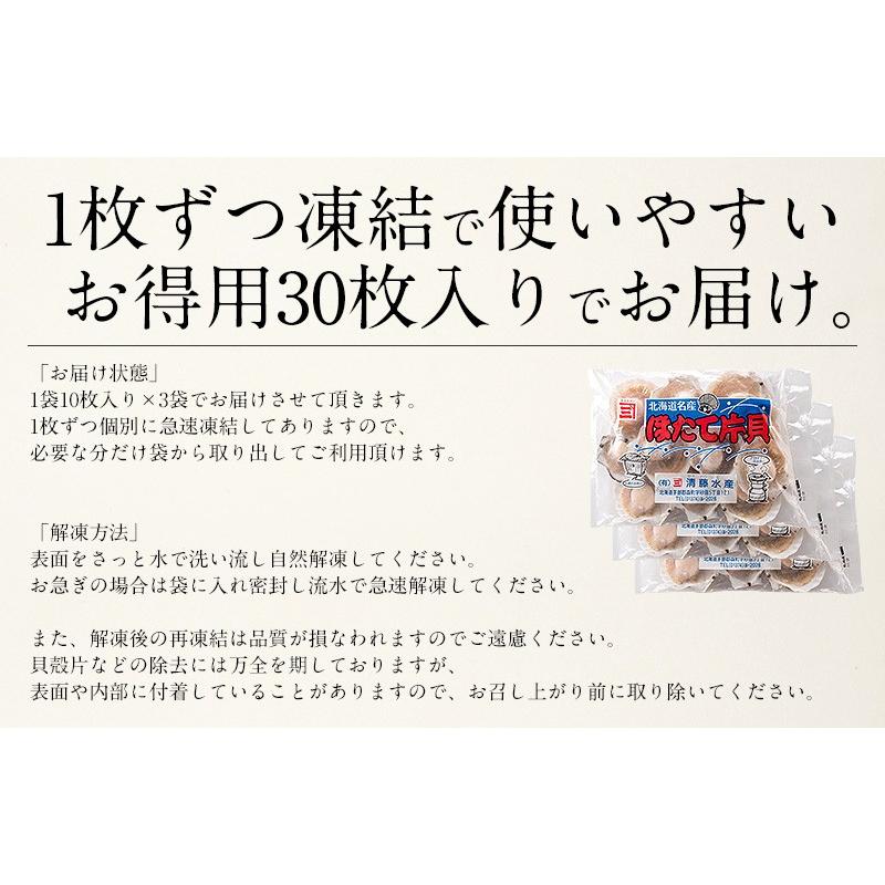 ホタテ ほたて 殻付き 30枚（10枚×3袋）北海道産 片貝 帆立 母の日 ギフト 父の日｜kaisenichibashioso｜08