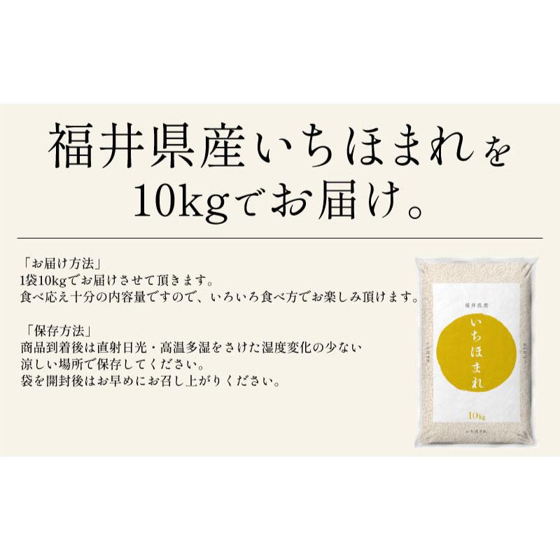 注文殺到！クーポンで10,980円→9,980円！ 新米 福井県産 新米 いちほ 