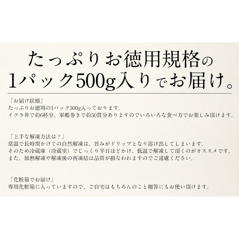 いくら 鮭 イクラ 醤油漬け 500g 北海道産 いくら醤油漬け 北海道 魚卵 魚介類 美味しい お取り寄せ 贈り物 グルメ 海鮮 母の日 ギフト 父の日｜kaisenichibashioso｜12