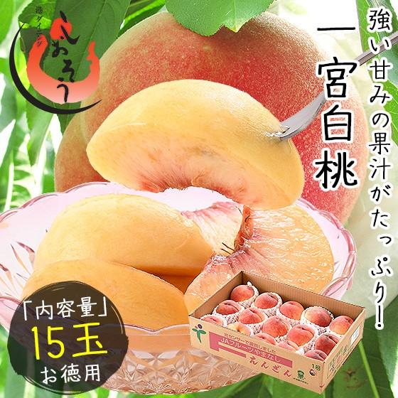 4️⃣ 山梨県産 一宮白桃 15玉入り 箱込5.5キロ 桃 一宮白桃 15玉 秀等級 山梨県産 （着日指定不可） お歳暮 年末年始