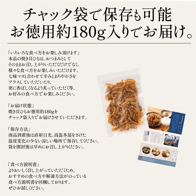 しおそう 焼き貝ひも 貝ひも ホタテ 180g 北海道産 送料無料 ほたて