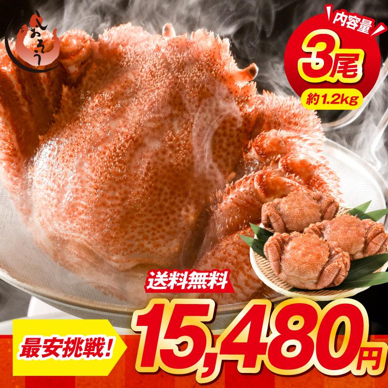 魚介類 ☆北海道産毛ガニ400g×3