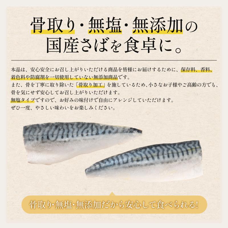 無添加・無塩 骨取り済み！】 希少な国産 さば サバ 鯖 約2kg(12〜18枚 