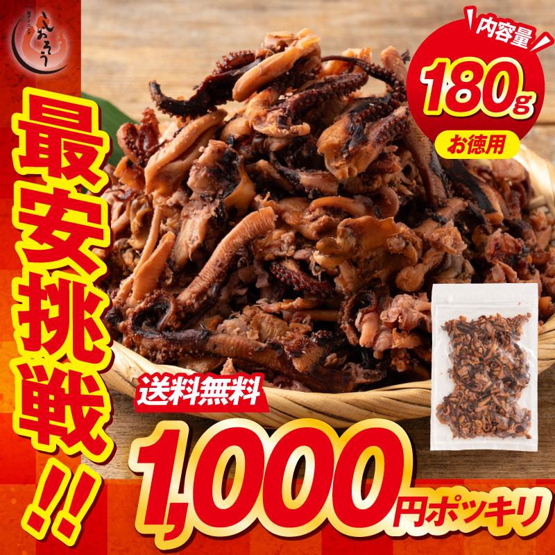 ゲソ燻製 燻製イカ イカ足 180g 送料無料 1,000円ポッキリ 燻製 焼き足ロール ポイント消化 珍味 焼きイカ いか足 イカ おつまみ グルメ つまみ 母の日 父の日（Yahoo!・港ダイニングしおそう）
