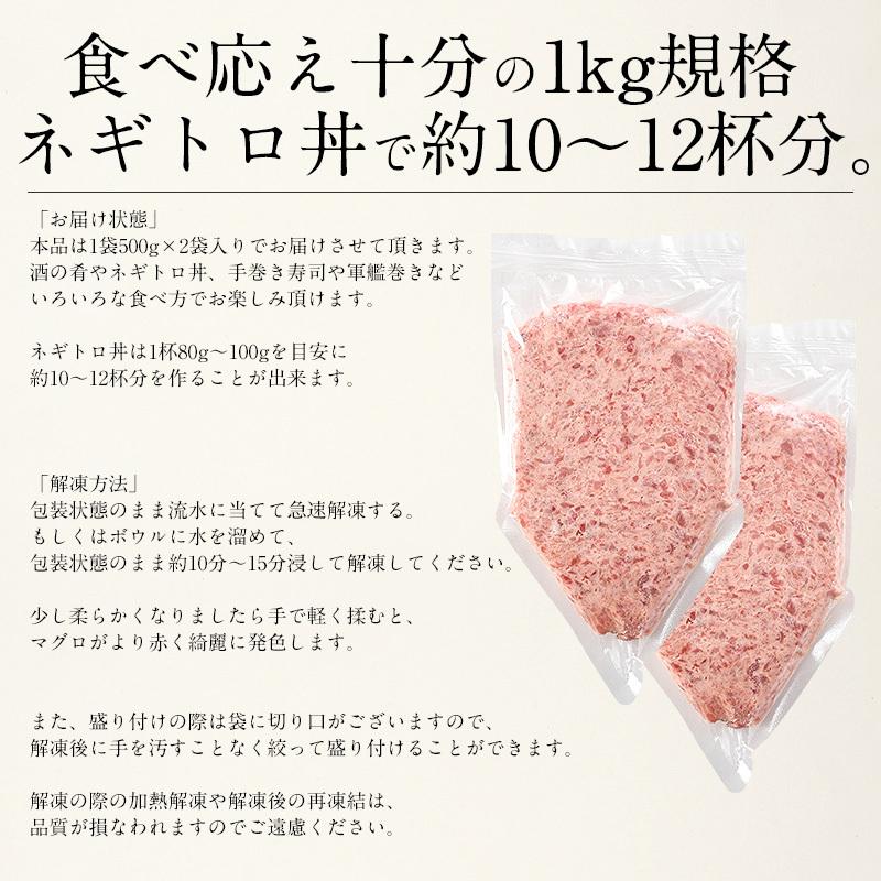 ネギトロ マグロたたき 1kg（500g×2袋） ねぎとろ まぐろ 鮪 マグロ 母の日 ギフト 父の日｜kaisenichibashioso｜08