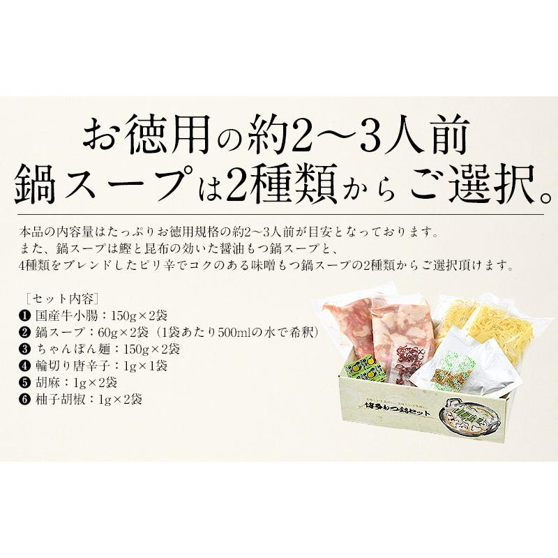 もつ鍋 取り寄せ 博多 もつ鍋セット 2〜3人前 スープ選択（醤油or味噌）牛もつ鍋 博多もつ 2人前 3人前 鍋セット 博多もつなべ 福岡   ギフト 父の日｜kaisenichibashioso｜06