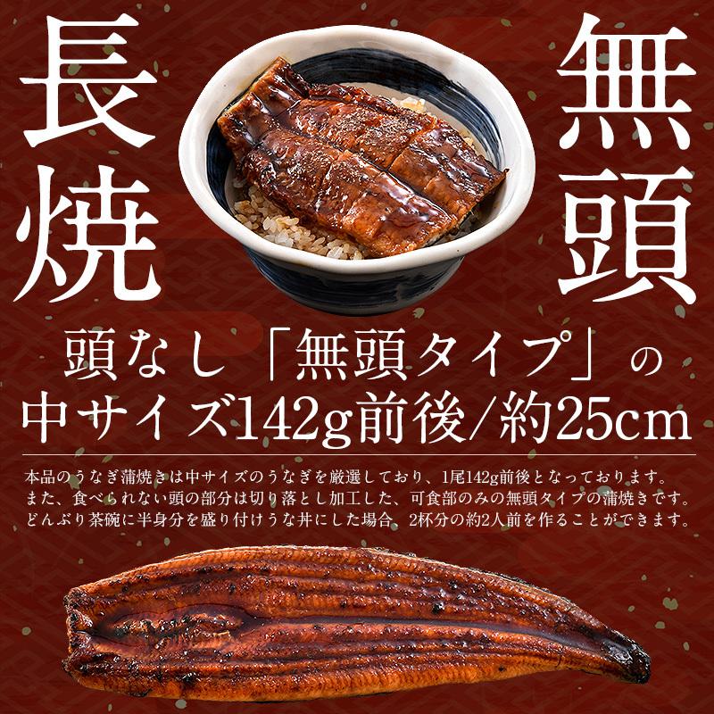 うなぎ 蒲焼き 国産 無頭 中サイズ 142g前後×2尾 ウナギ 鰻 化粧箱 うなぎ蒲焼 贈り物 母の日 ギフト 父の日｜kaisenichibashioso｜09