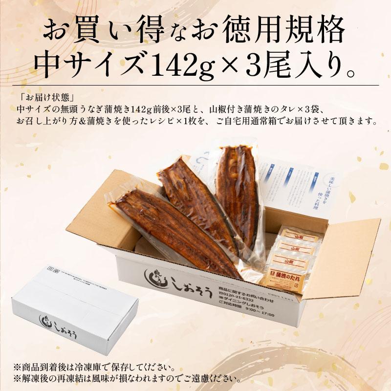 しおそう 鰻 うなぎ 蒲焼き 国産 無頭 ウナギ 中サイズ 142g前後 しおそう 鰻 うなぎ 蒲焼き 国産 無頭 ウナギ 中サイズ 142g前後