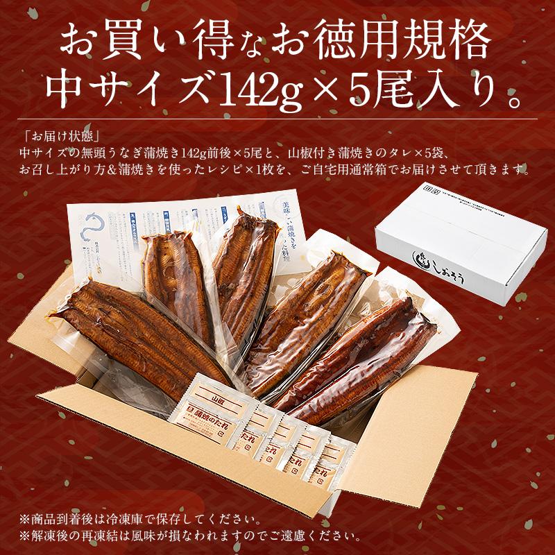 しおそう うなぎ 蒲焼き 国産 無頭 中サイズ 142g前後×5尾 しおそう うなぎ 蒲焼き 国産 無頭 中サイズ 142g前後×5尾