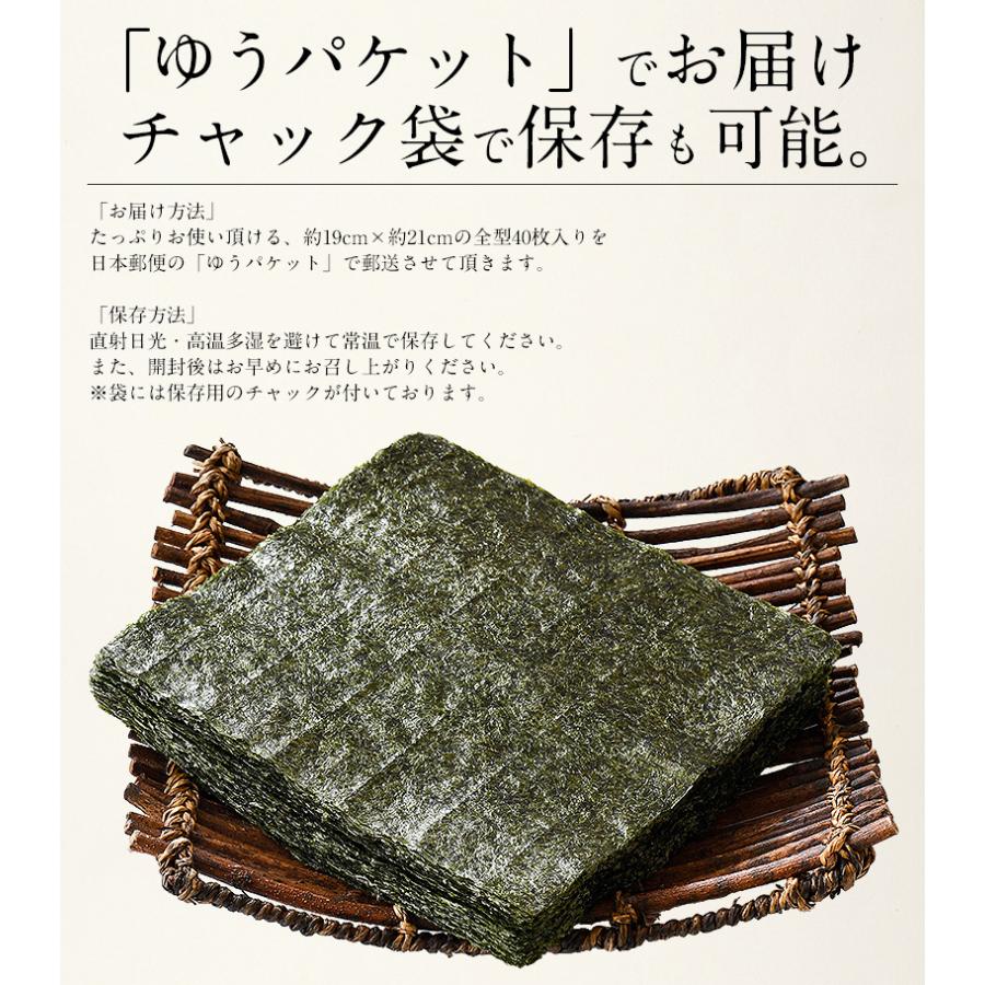 海苔 訳あり 焼き海苔 全型 40枚 のり 高級 有明海産 ポイント消化 焼海苔 板のり 焼きのり やきのり 美味しい のり プレゼン ト 贈り物 母の日 ギフト｜kaisenichibashioso｜12