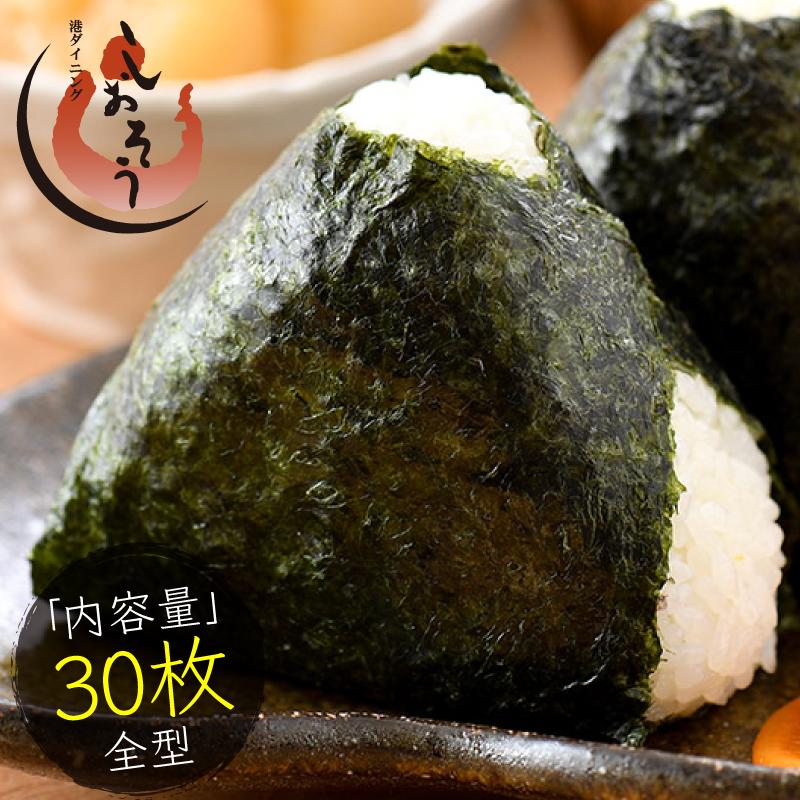 海苔 訳あり 焼き海苔 全型 30枚 有明海 瀬戸内海 宮城 板のり ポイント消化 焼海苔 焼きのり やきのり のり プレゼント 贈り物 お中元 の商品画像