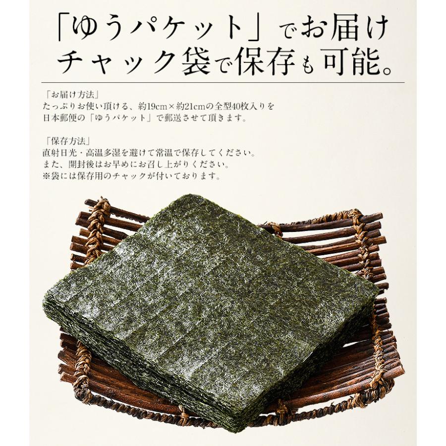 海苔 訳あり 焼き海苔 全型 40枚 有明海 瀬戸内海 宮城 板のり ポイント消化 焼海苔 焼きのり やきのり のり プレゼント 贈り物   ギフト 父の日｜kaisenichibashioso｜13