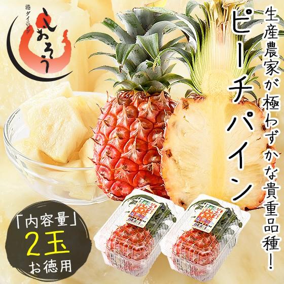 ピーチパイン 2玉 沖縄県産 パインアップル パイナップル ソフトタッチ