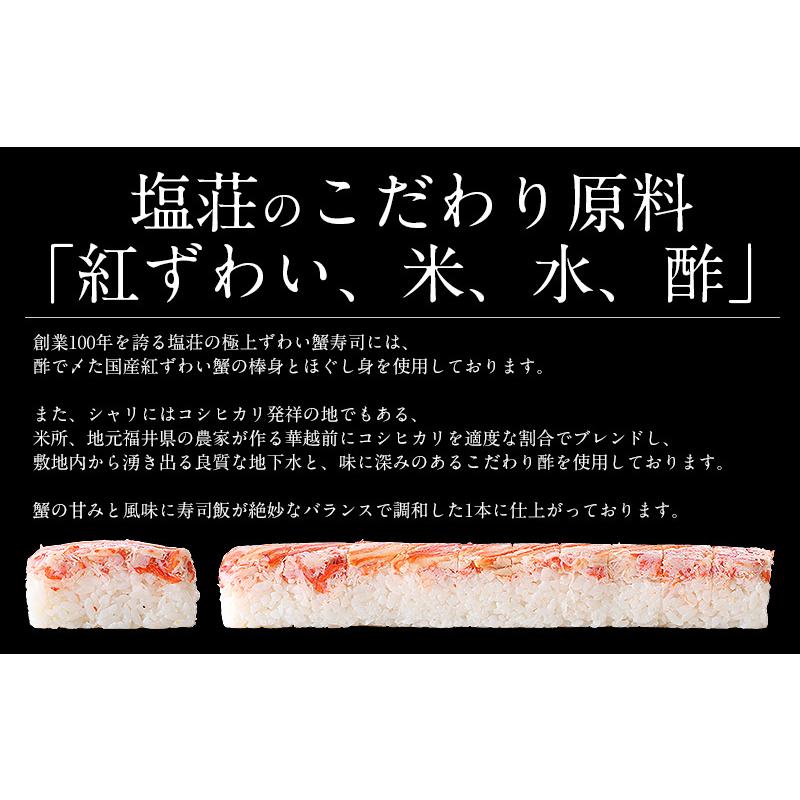 ずわい蟹寿司 冷凍 2本入り かに寿司 蟹寿司 極上ずわい蟹寿司   ギフト 父の日｜kaisenichibashioso｜04