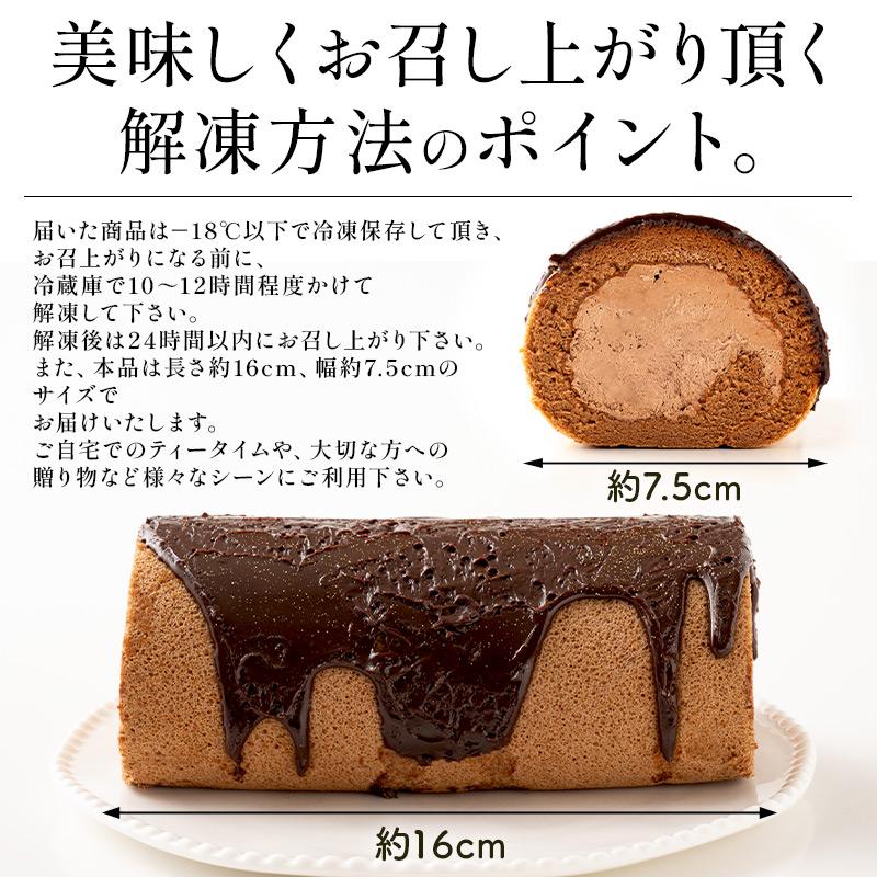 しおそう プレミアムロールケーキ チョコレート 360g 16cm チョコ