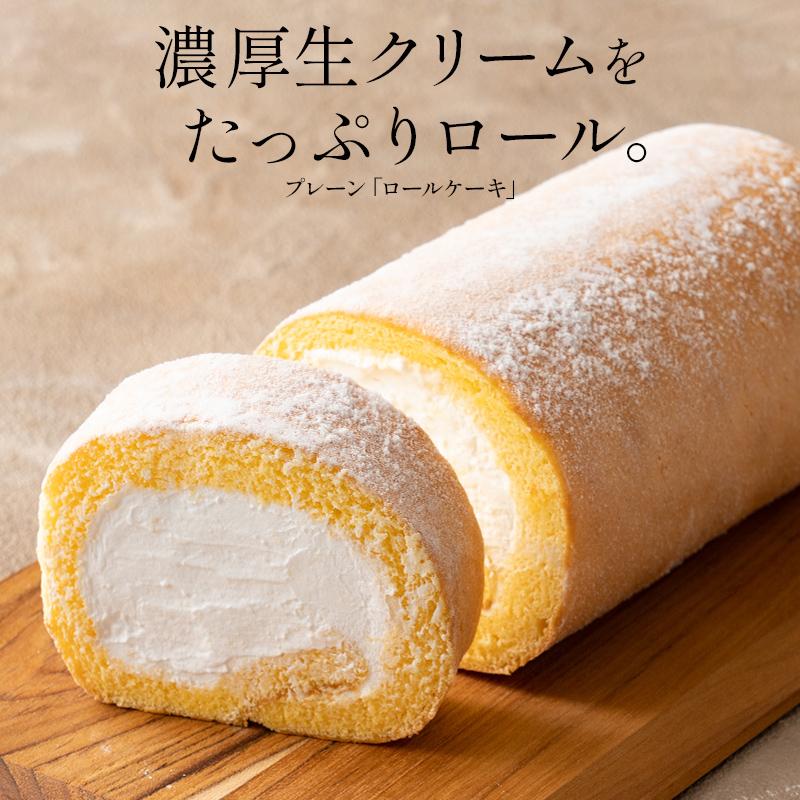 しおそう プレミアムロールケーキ 320g 16cm プレーン 生クリーム
