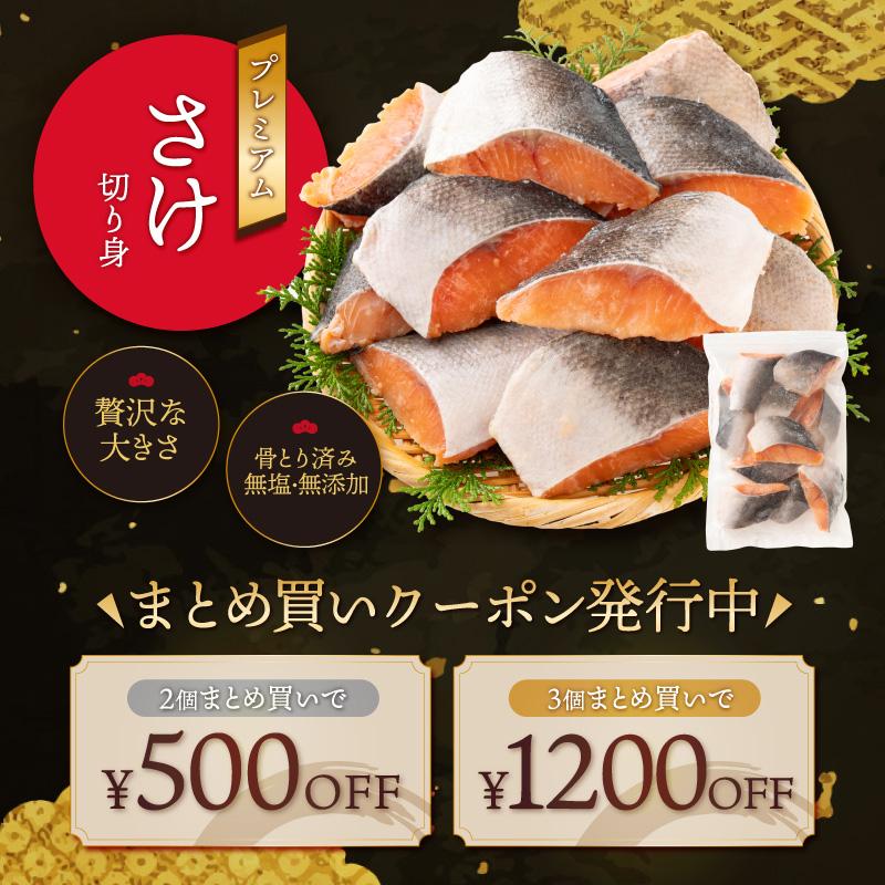 しおそう プレミアム 骨取り 鮭 サケ 切り身 大サイズ (80g×10切