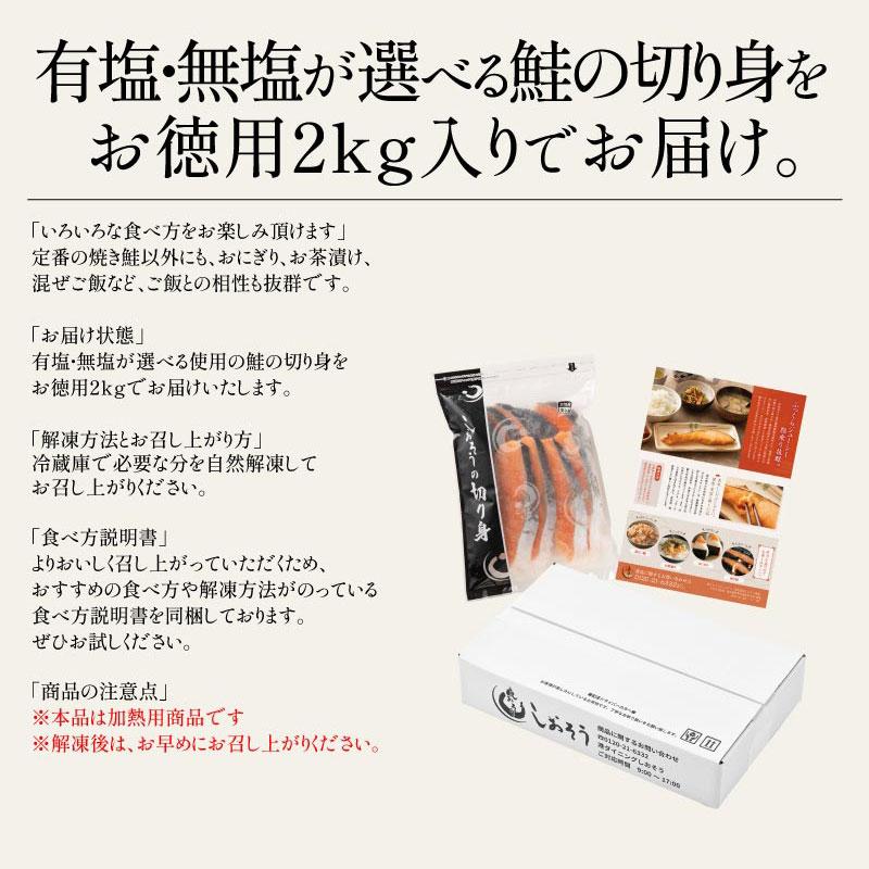 無塩と有塩が選べる 銀鮭 切り身 2kg 20切れ 加熱用 鮭 さけ サケ 焼き鮭 焼き魚 魚 さかな 冷凍 家庭用 お弁当用 おかず 惣菜 お惣菜 お歳暮 年末年始 | しおそう | 17