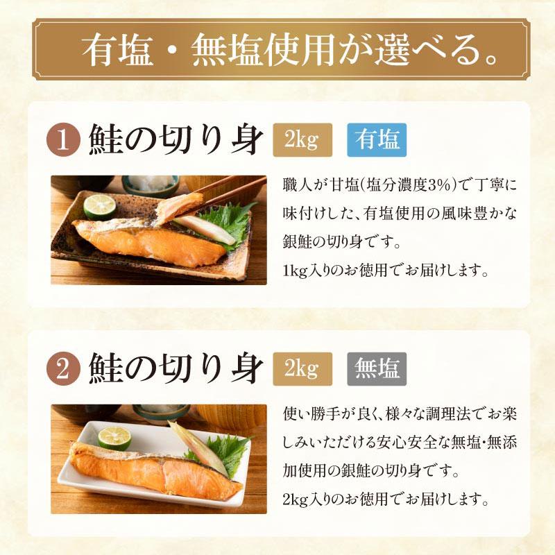 無塩と有塩が選べる 銀鮭 切り身 2kg 20切れ 加熱用 鮭 さけ サケ 焼き鮭 焼き魚 魚 さかな 冷凍 家庭用 お弁当用 おかず 惣菜 お惣菜 お歳暮 年末年始 | しおそう | 06