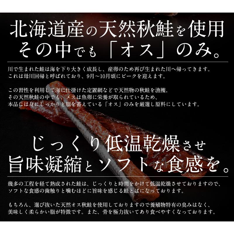 鮭とば 100g 北海道産 天然秋鮭   ギフト 父の日｜kaisenichibashioso｜03