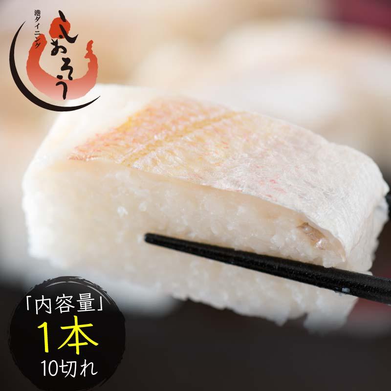 たい寿司 1本10切れ（元祖 鯛寿司）醤油 ガリ 割り箸 ナイフ 爪楊枝 付き（消費期限：発送日の翌日22時） 爆買 お中元 御中元 : 港 ...