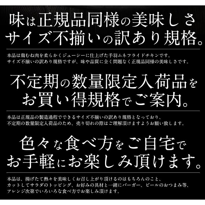 フライドチキン 手羽 ムネフライドチキン 1kg（約9〜10本）手羽 鶏 鶏肉 鳥肉 肉 冷凍 家庭用 冷凍食品 冷凍総菜 揚げ物 おかず 惣菜   ギフト 父の日｜kaisenichibashioso｜03