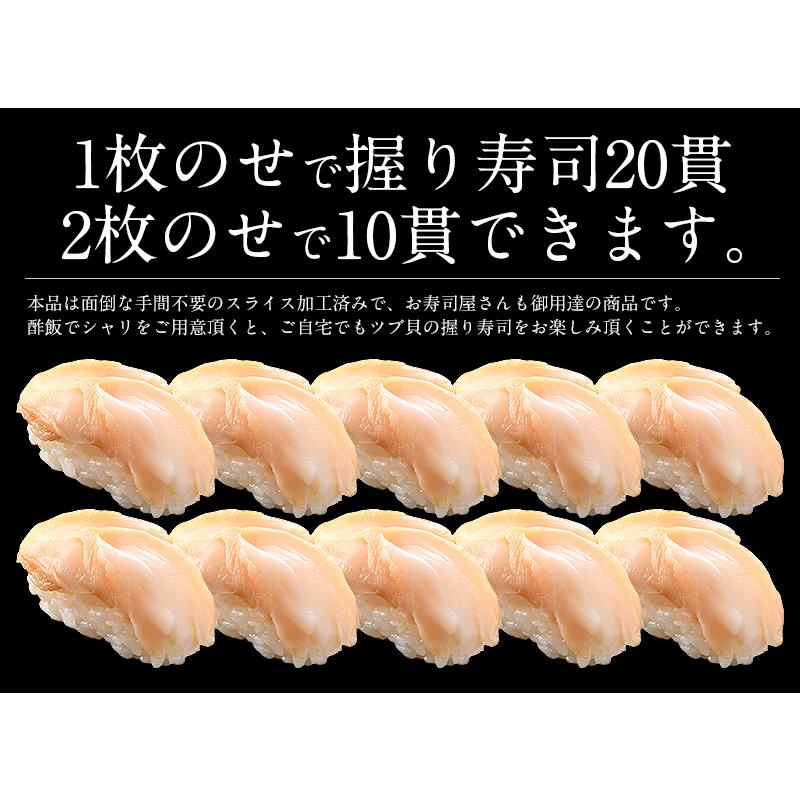 つぶ貝 ツブ貝 粒貝 つぶ貝 スライス 20枚（80g） バイ貝 ばい貝 刺身   ギフト 父の日｜kaisenichibashioso｜04