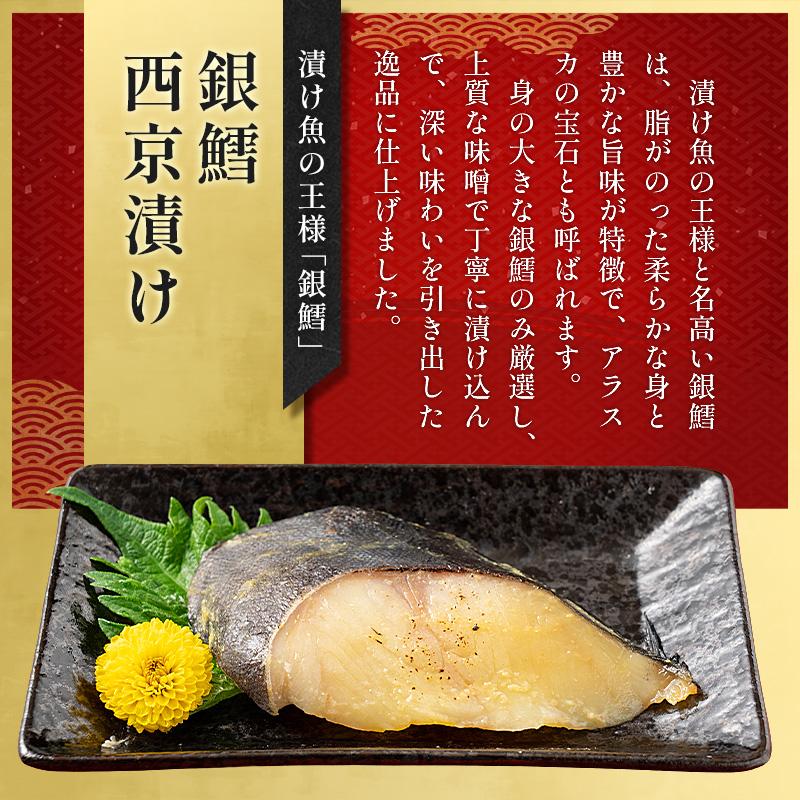 しおそう 母の日 遅れてごめんね 漬け魚 西京漬け 8種入り 銀だら