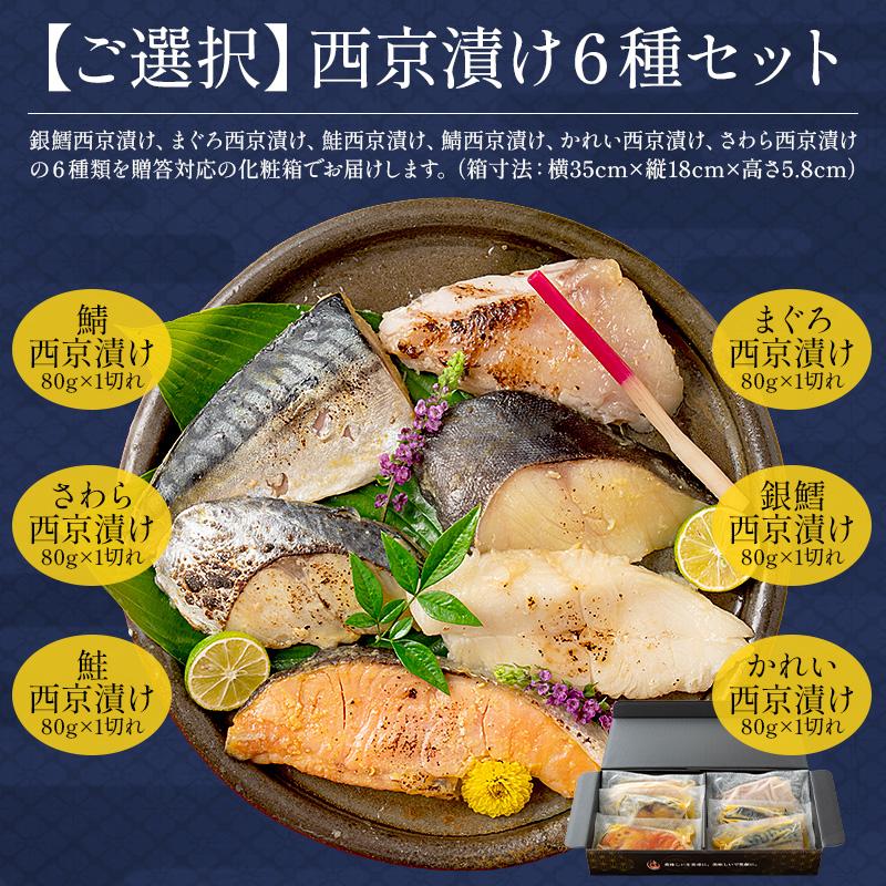 しおそう 母の日 遅れてごめんね 漬け魚 西京漬け 8種入り 銀だら