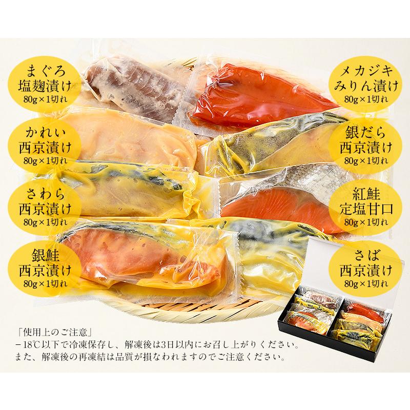 漬け魚 8種セット 各80g 1切れ 買取 銀だら まぐろ 銀鮭 紅鮭 みりん漬け 塩麹漬け さわら メカジキ さば かれい 西京漬け