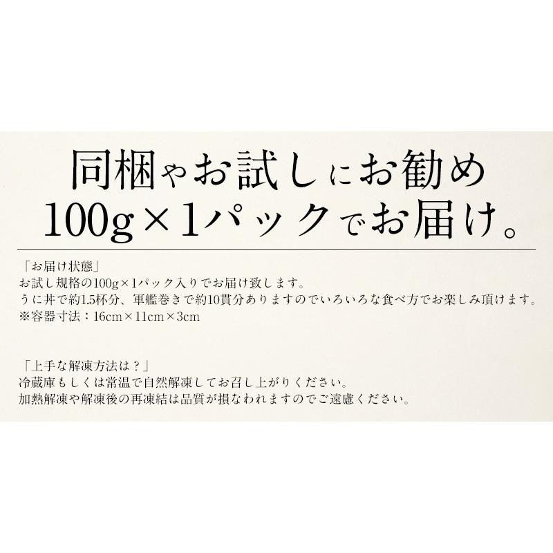 ウニ うに 100g 無添加 雲丹 お取り寄せ 海鮮 チリ チリ産 魚卵 高級グルメ 高級海鮮 お取り寄せグルメ 海鮮ギフト プレゼント 母の日 ギフト 父の日｜kaisenichibashioso｜10