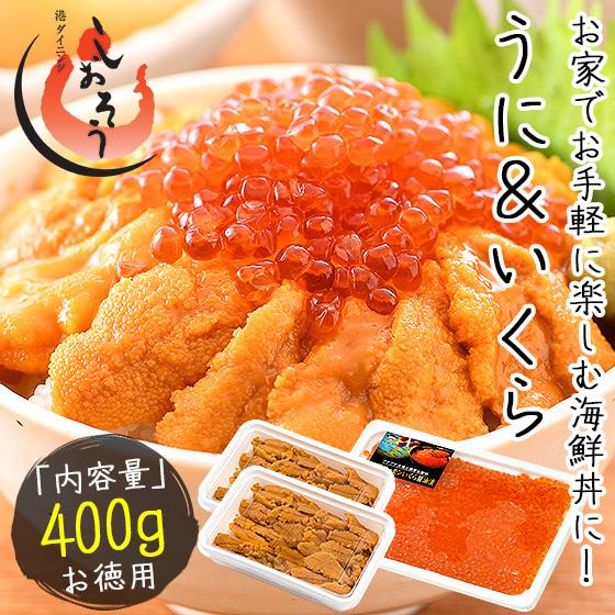 うに いくら セット 無添加ウニ 200g イクラ醤油漬け 200g 贈り物 プレゼント 母の日 父の日（Yahoo!・港ダイニングしおそう）