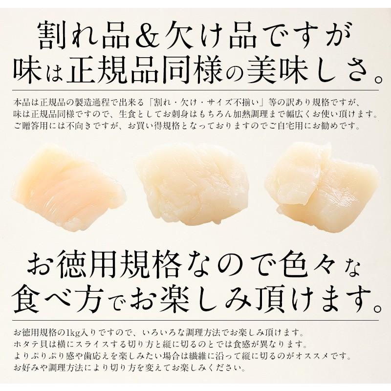 ホタテ ほたて 貝柱 1kg 訳あり(割れ 欠け サイズ不揃い) ほたて貝柱 ホタテ貝柱 ほたて 帆立 :wakeari-hotate-1000:港ダイニングしおそう - 通販 - Yahoo!ショッピング ホタテ ほたて 貝柱 1kg 訳あり(割れ 欠け サイズ不揃い) ほたて貝柱 ホタテ貝柱 ほたて 帆立 :wakeari-hotate-1000:港ダイニングしおそう - 通販 - Yahoo!ショッピング