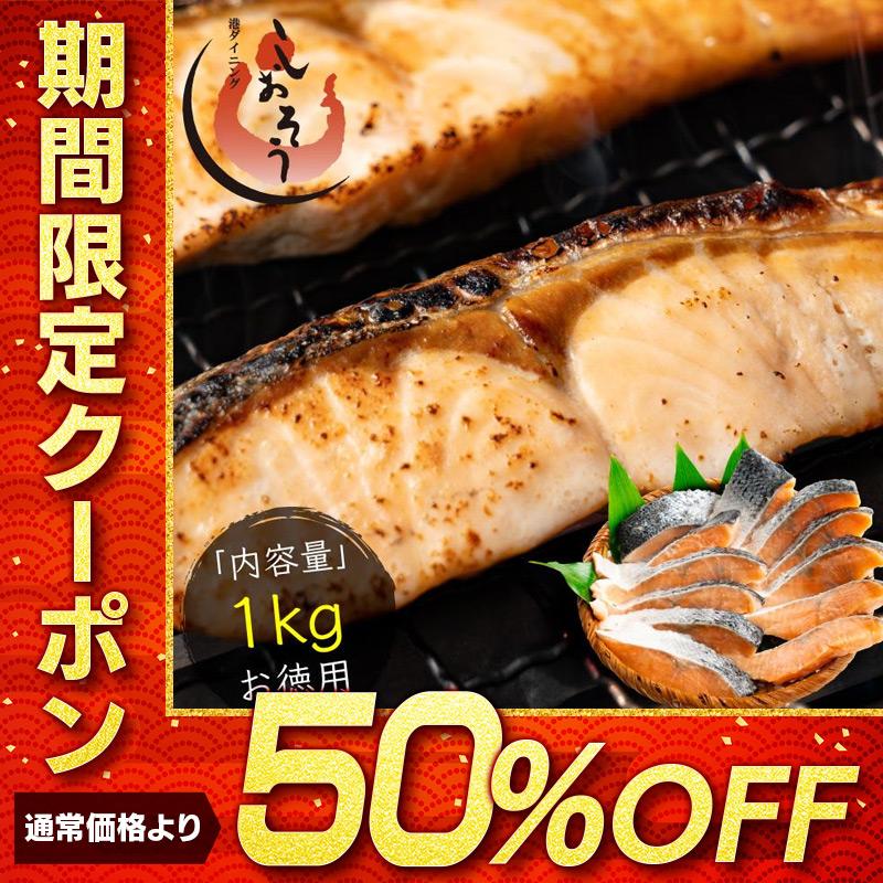 しおそう 訳あり 鮭 切り身 1kg シミあり B級 お徳用 業務用 シミ 大