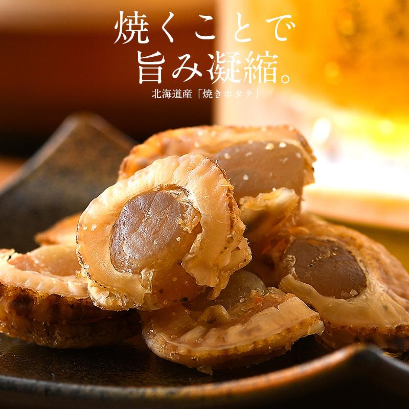 焼きホタテ 120g 北海道産 ほたて ホタテ ほたて貝 酒のつまみ おつまみ つまみ 酒の肴 美味しい 北海道グルメ グルメ 贈り物   ギフト 父の日｜kaisenichibashioso｜02