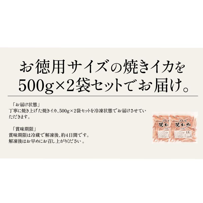 浜塩焼きイカ 1kg 焼きイカ 焼きいか 冷凍 烏賊 いか イカ アオリイカ 冷凍イカ 送料無料 あおりいか 海鮮 お取り寄せ 贈り物 ギフト 年末   ギフト 父の日｜kaisenichibashioso｜09