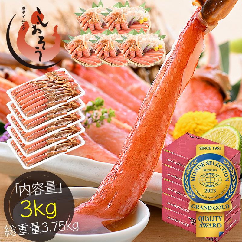 かに カニ 蟹 ズワイガニ 生 カット済み 3kg（600g×5箱/総重量3.75kg）ずわい 鍋 しゃぶしゃぶ 刺身 | しおそう