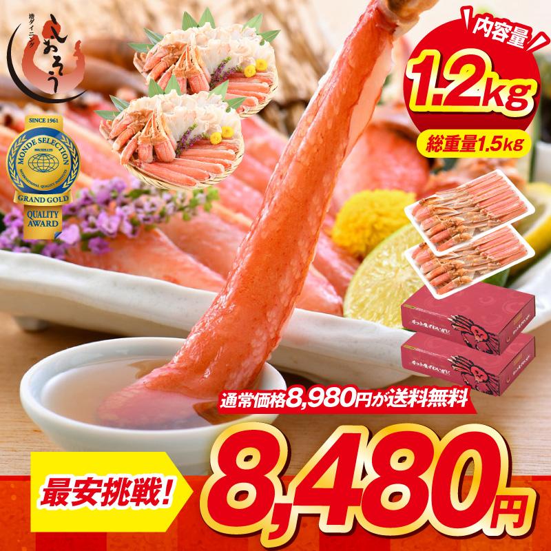 かに カニ 蟹 ズワイガニ お刺身OK 生 カット済み 1.2kg（600g×2箱/総重量1.5kg）ずわい 鍋 しゃぶしゃぶ 刺身 | しおそう