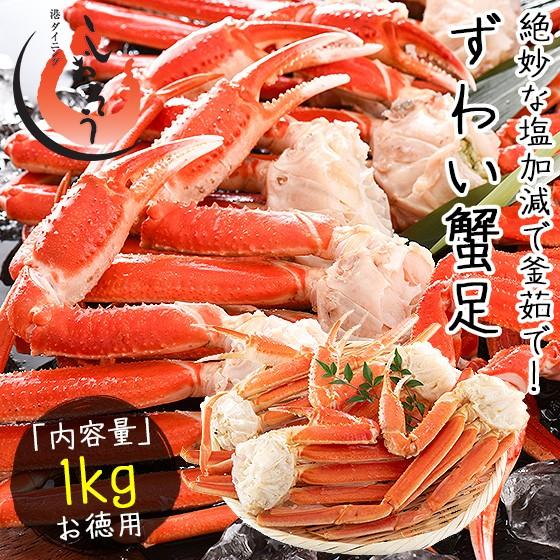 かに カニ 蟹 ズワイガニ 足 1kg（約6肩入り） ずわいがに ずわい蟹 ズワイ蟹 | しおそう