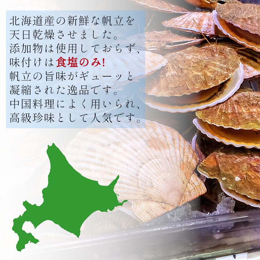 干貝柱 SAサイズ 140g 割れなし 北海道オホーツク産 干し貝柱 送料無料 沙留産 帆立 ホタテ 乾燥 国産 干し貝柱 お取り寄せ 珍味 つまみ 酒の肴 メール便｜kaisenotaru-shop｜02