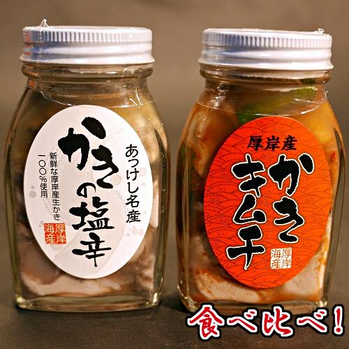 厚岸産 牡蠣 使用 かきの塩辛 かきキムチ 100g 2本セット 濃厚 塩辛 北海道産 クール便 国産 正規取扱店 海のミルク 送料別