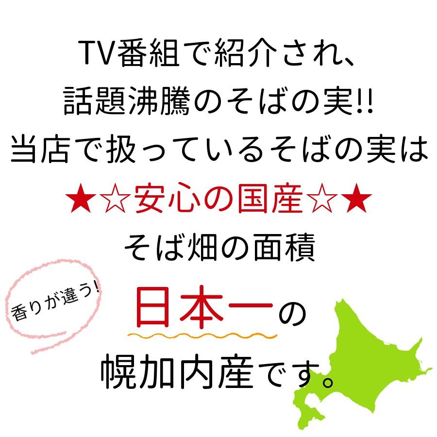 そばの実 500g スーパーフード 令和5年産 2023年度産 北海道 幌加内産  蕎麦の実 送料無料 ダイエット ヌキ実 むき実 剥き実 ご飯 無添加 メール便｜kaisenotaru-shop｜05