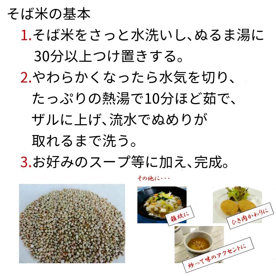 そばの実 500g スーパーフード 令和5年産 2023年度産 北海道 幌加内産  蕎麦の実 送料無料 ダイエット ヌキ実 むき実 剥き実 ご飯 無添加 メール便｜kaisenotaru-shop｜06