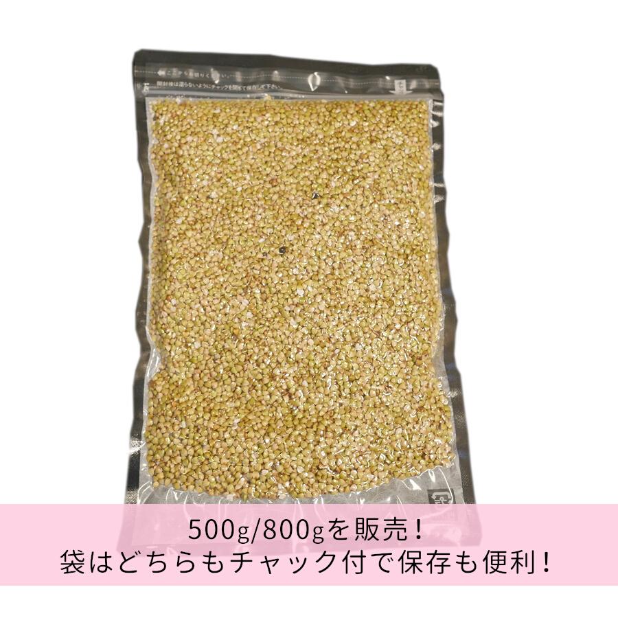 そばの実 500g スーパーフード 令和5年産 2023年度産 北海道 幌加内産  蕎麦の実 送料無料 ダイエット ヌキ実 むき実 剥き実 ご飯 無添加 メール便｜kaisenotaru-shop｜09