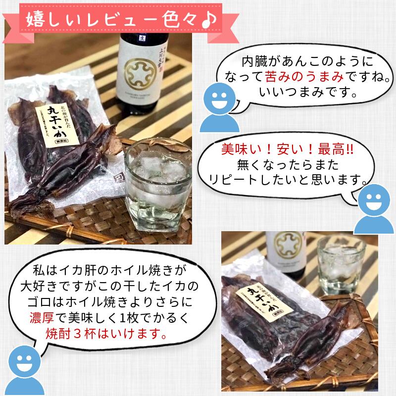 丸干しいか 70g ゴロ付き 国産 無添加  送料無料 いかすみ いか するめ 日本酒 おつまみ お取り寄せグルメ メール便｜kaisenotaru-shop｜04