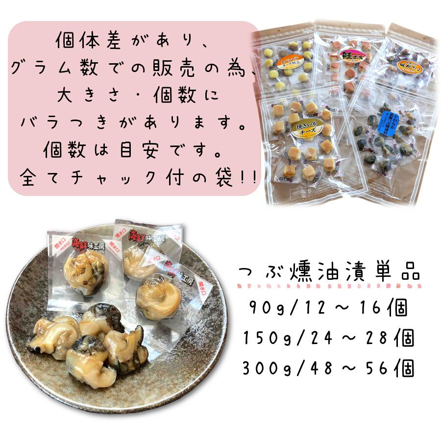 ポイント消化 北海 つぶ燻油漬 90g 1000円ポッキリ 送料無料 ツブ つぶ貝 螺 おやつ 酒の肴 おつまみ お取り寄せ 北海道 海鮮 メール便 3273 海鮮小樽webショップ 通販 Yahoo ショッピング