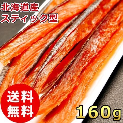 北海道産 鮭とば スティック 160g 送料無料 訳あり ソフト カット 皮つき 棒 北海道 珍味 ポッキリ お取り寄せ メール便 3275 海鮮小樽webショップ 通販 Yahoo ショッピング